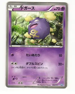 Koffing 002/017 PPD Team Plasma Deck Heavy Played Japanese Pokemon Card - Image 1