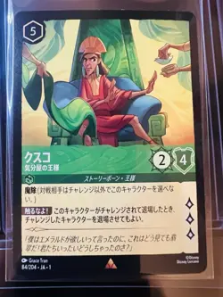 Kuzco Disney Lorcana TCG First Chapter Mint Foil Holo Rare Card 84/204 Japanese - Image 1