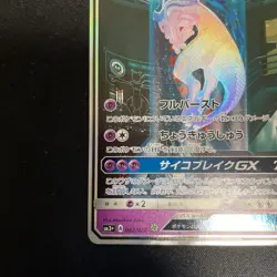 Mewtwo GX 082/072 Pokemon Card Game Japanese Sun & Moon Shining Legends - Image 4