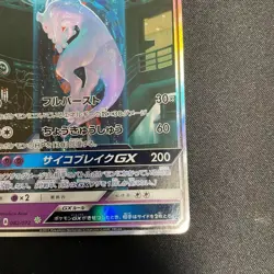 Mewtwo GX 082/072 Pokemon Card Game Japanese Sun & Moon Shining Legends - Image 5