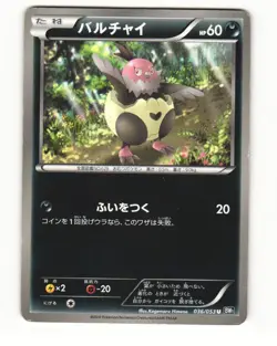 Vullaby 036/053 BW1 Black Collection Uncommon HP Japanese Pokemon Card - Image 1