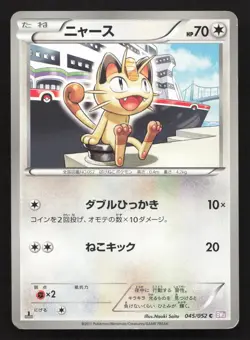Meowth 045/052 Psycho Drive MP Japanese Pokemon Card TCG - Image 1