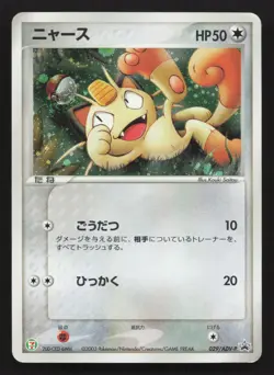 Meowth 029/ADV-P 7-Eleven HP Japanese Pokemon Card TCG - Image 1