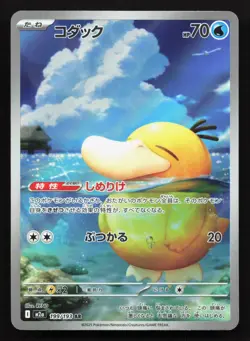 Psyduck 199/193 MEGA Dream ex holo NM Japanese Pokemon Card TCG - Image 1