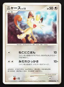 Meowth DPBP#057 Temple of Anger LP Japanese Pokemon Card TCG - Image 1