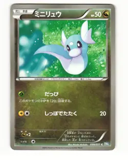 Dratini 038/051 BW8 Thunder Knuckle Common Heavy Played Japanese Pokemon Card - Image 1