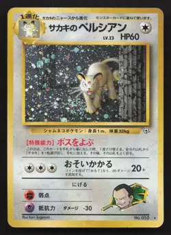 Giovanni's Persian NO. 053 Gym Challenge MP Japanese Pokemon Card TCG - Image 1