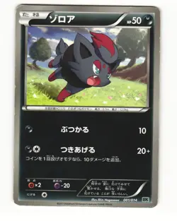 Zorua 001/014 BK Cobalion Deck Heavy Played Japanese Pokemon Card - Image 1