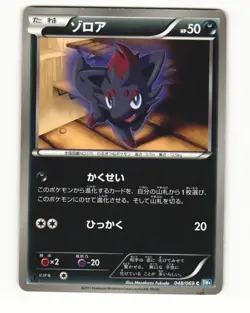 Zorua 073/093 EBB EX Battle Boost Heavy Played Japanese Pokemon Card - Image 1