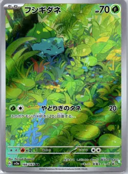 Bulbasaur - 166/165 Art Rare SV2a: Pokemon Card 151 2023 NM - Image 1