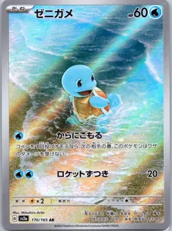 Squirtle - 170/165 Art Rare SV2a: Pokemon Card 151 2023 NM - Image 1