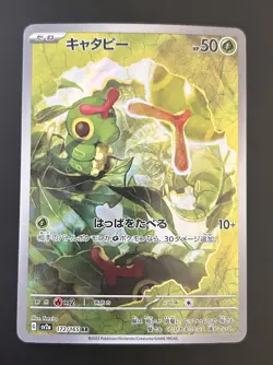 Caterpie AR 172/165 SV2a 151 Pokemon Card Japanese - Image 1