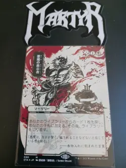 MARTYR 👹Demonic Tutor👹 Foil Etched👹 Strixhaven: Mystical Archives nm - Image 1