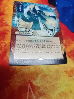 Counterspell (JP Alternate Art) (Foil Etched) - Strixhaven: Mystical Archives NM - Image 2