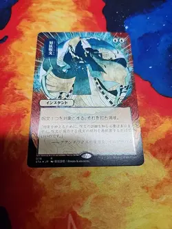 Counterspell (JP Alternate Art) (Foil Etched) - Strixhaven: Mystical Archives NM - Image 4