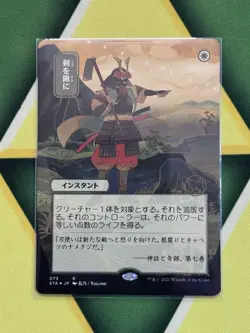 Strixhaven Mystical Archive Swords to Plowshares JP Alt Art Foil Etched NM - Image 1