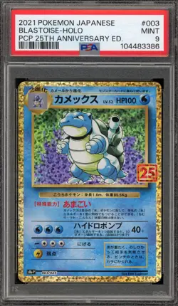 Pokemon Blastoise PCP 25th Anniversary Japanese Holo #003 PSA 9 Mint - Image 1