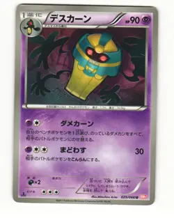 Cofagrigus 029/066 BW2 Red Collection Uncommon HP Japanese Pokemon Card - Image 1