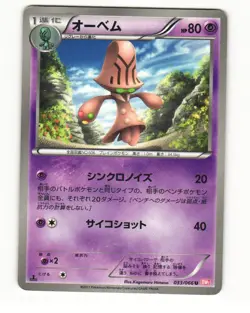 Beheeyem 033/066 BW2 Red Collection Uncommon Heavy Played Japanese Pokemon Card - Image 1