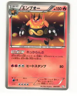 Emboar 010/053 BW1 Black Collection Rare Heavy Played Japanese Pokemon Card - Image 1