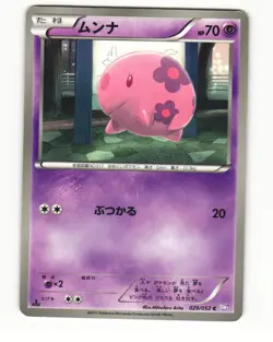Munna 029/052 BW3 Psycho Drive Common Heavy Played Japanese Pokemon Card - Image 1