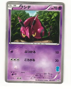 Venipede 020/034 HS Beginner Set Heavy Played Japanese Pokemon Card - Image 1