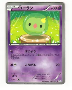 Solosis 025/053 BW1 White Collection Common Heavy Played Japanese Pokemon Card - Image 1