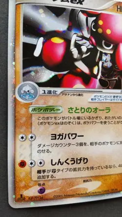 Medicham ex Pokemon Card Japanese Game Nintendo Rare 007/015 Holo 1st Edition - Image 3