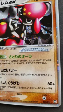 Medicham ex Pokemon Card Japanese Game Nintendo Rare 007/015 Holo 1st Edition - Image 4