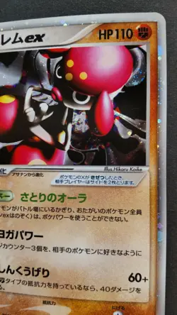 Medicham ex Pokemon Card Japanese Game Nintendo Rare 007/015 Holo 1st Edition - Image 5