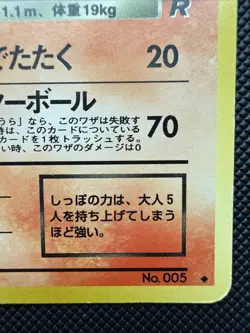 Dark Charmeleon NO. 005 Uncommon Team Rocket Pokemon TCG Japanese - NM- - Image 3