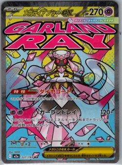 Mega Diancie ex 227/193 Japanese MEGA Dream ex - Pokemon Card - NM - Image 1