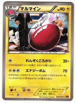 ELECTRODE 020/078 - NM - EMERALD BREAK COMMON JAPANESE POKEMON CARD - Image 1