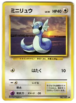 DRATINI NO. 026 - MP - BASE SET JAPANESE 1996 POKEMON CARD - Image 1