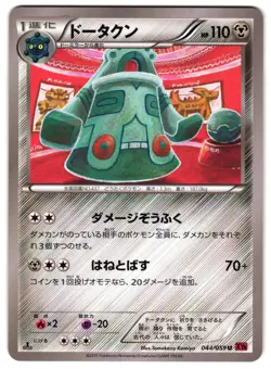 BRONZONG 044/059 - NM - RED FLASH UNCOMMON JAPANESE POKEMON CARD - Image 1