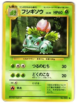 IVYSAUR NO. 002 - MP - BASE SET JAPANESE 1996 POKEMON CARD - Image 1