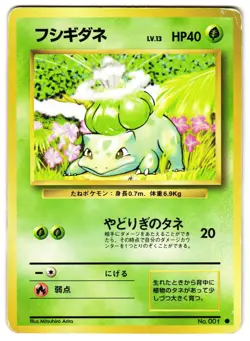 BULBASAUR NO. 044 - MP - BASE SET JAPANESE 1996 POKEMON CARD - Image 1