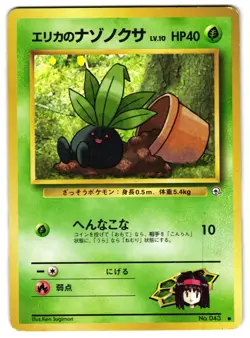 ERIKA'S ODDISH NO. 002 - MP - LEADERS' STADIUM JAPANESE 1998 POKEMON CARD - Image 1