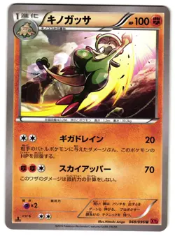 BRELOOM 048/096 - NM - RISING FIST UNCOMMON JAPANESE POKEMON CARD - Image 1