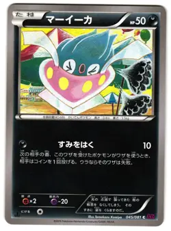INKAY 045/081 - NM - BANDIT RING COMMON JAPANESE POKEMON CARD - Image 1
