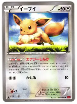 EEVEE 075/096 - NM - RISING FIST COMMON JAPANESE POKEMON CARD - Image 1