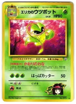 ERIKA'S VICTREEBEL NO. 015 - MP - LEADERS' STADIUM JAPANESE 1998 POKEMON CARD - Image 1