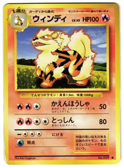 ARCANINE NO. 023 - MP - BASE SET JAPANESE 1996 POKEMON CARD - Image 1