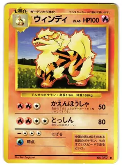 ARCANINE NO. 023 - MP - BASE SET JAPANESE 1996 POKEMON CARD - Image 1