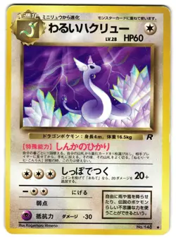 DARK DRAGONAIR NO. 148 - MP - TEAM ROCKET JAPANESE 1997 POKEMON CARD - Image 1