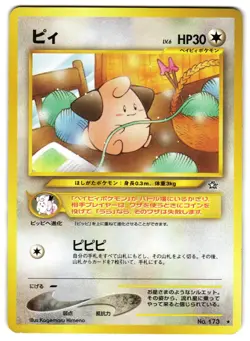 CLEFFA NO. 020 - MP - NEO GENESIS JAPANESE 1999 POKEMON CARD - Image 1