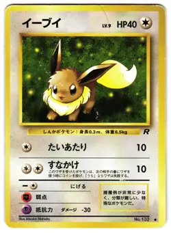 EEVEE NO. 133 - MP - TEAM ROCKET JAPANESE 1997 POKEMON CARD - Image 1