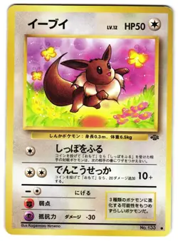 EEVEE NO. 133 - MP - POKEMON JUNGLE JAPANESE 1997 POKEMON CARD - Image 1