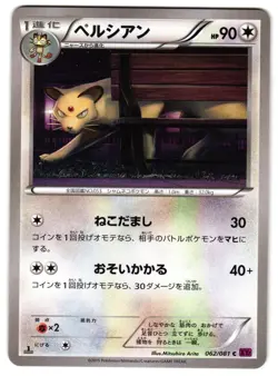 PERSIAN 062/081 - NM - BANDIT RING UNCOMMON JAPANESE POKEMON CARD - Image 1