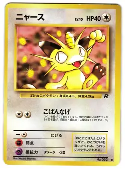 MEOWTH NO. 52 - NM - TEAM ROCKET COMMON JAPANESE POKEMON CARD - Image 1